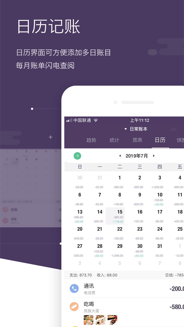 海豚记账本截图