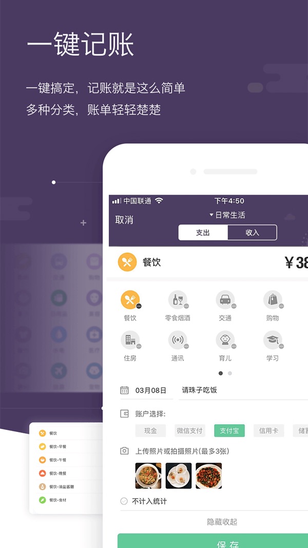海豚记账本截图