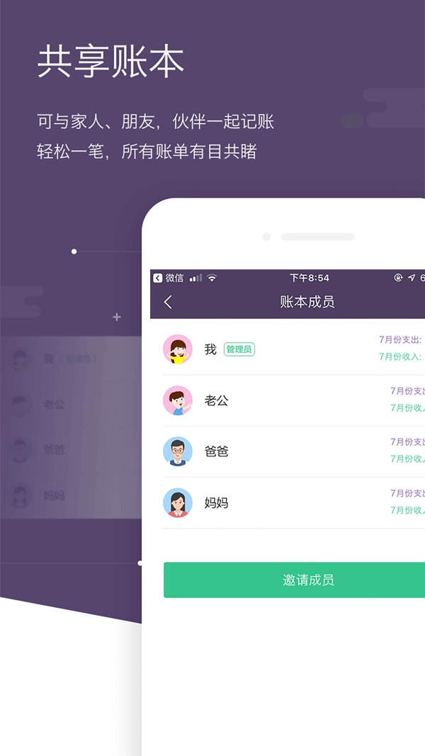 海豚记账本截图