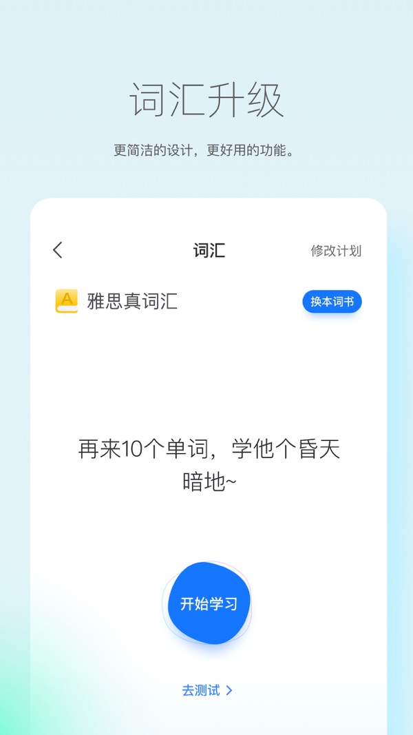 鲸小爱英语截图