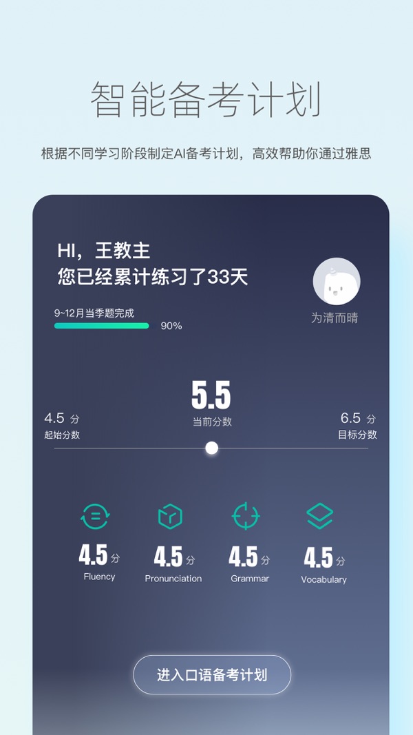 鲸小爱英语截图