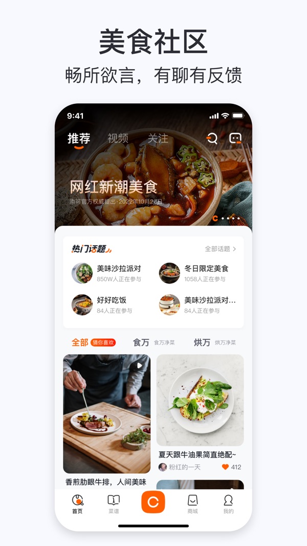 添可厨房截图