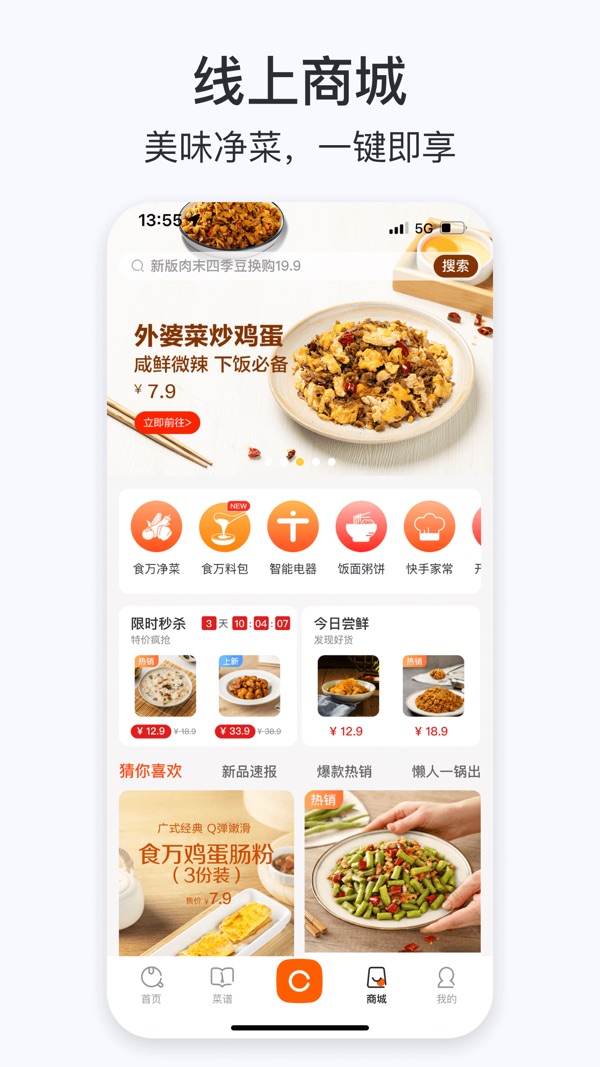 添可厨房截图
