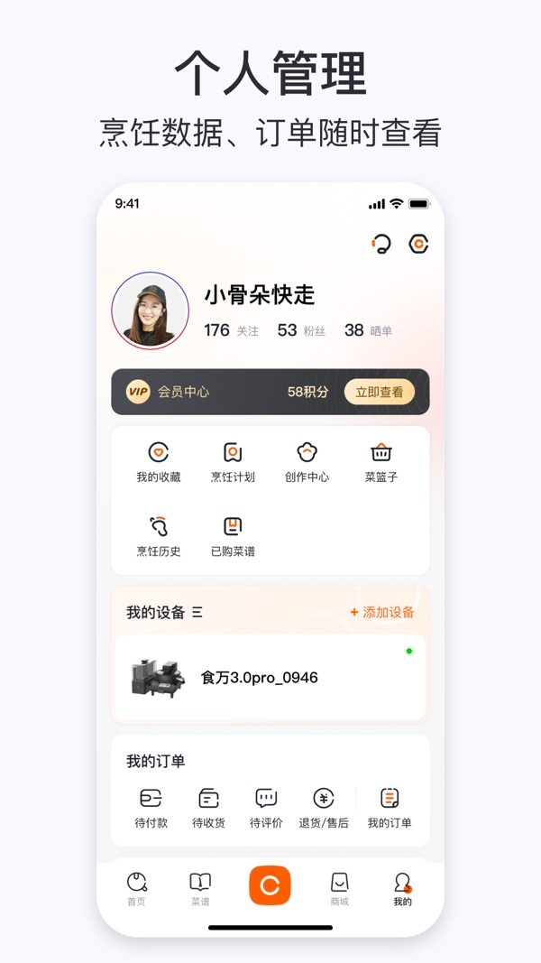 添可厨房截图