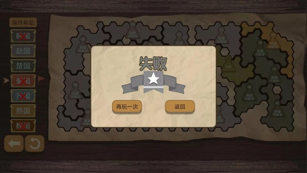 纸上谈兵模拟器截图