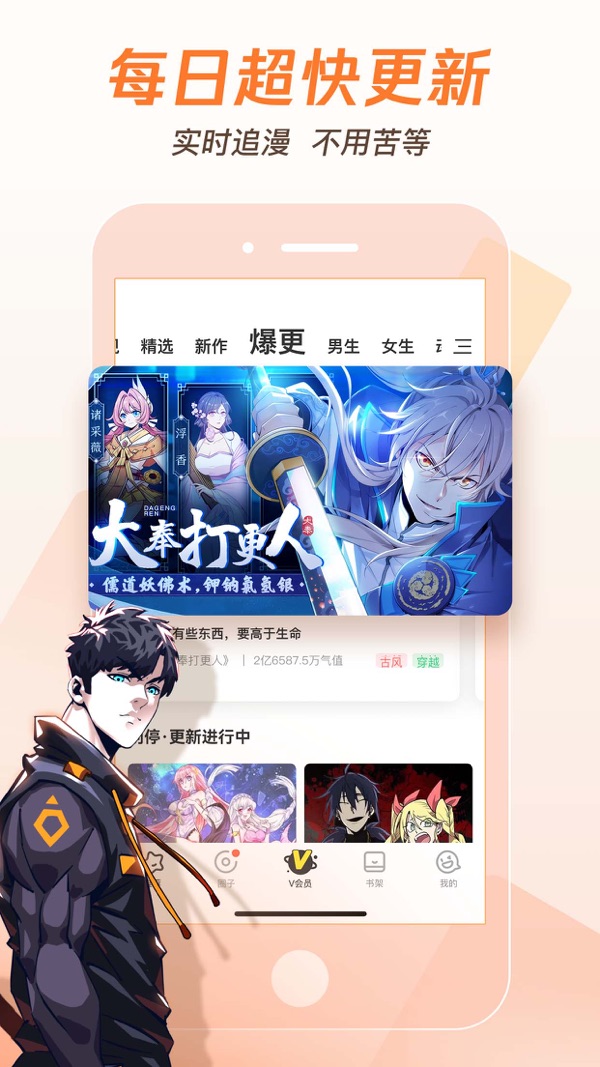腾讯漫画截图