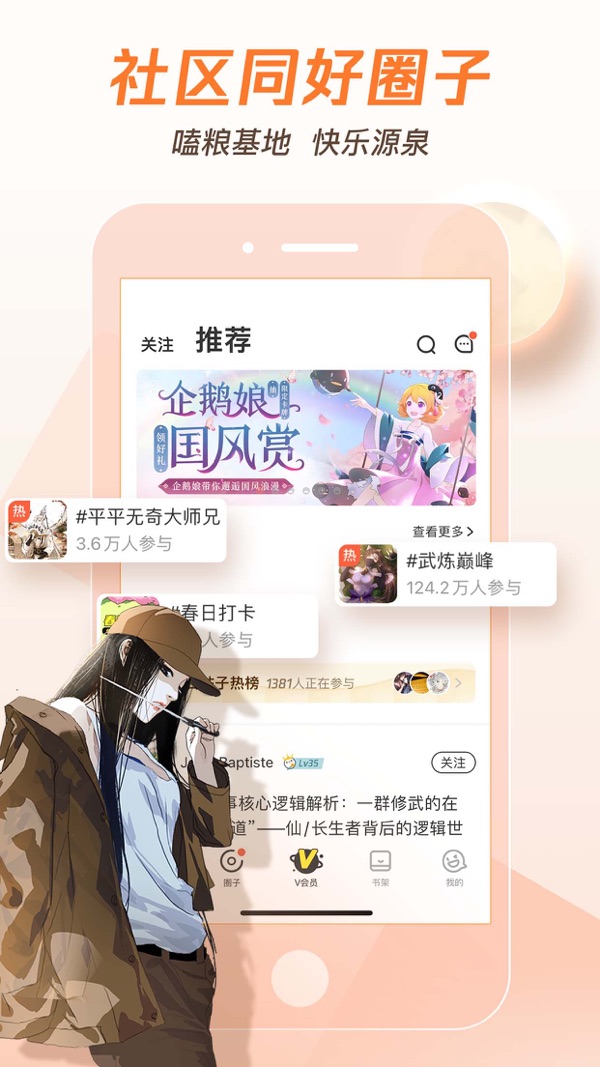 腾讯漫画截图