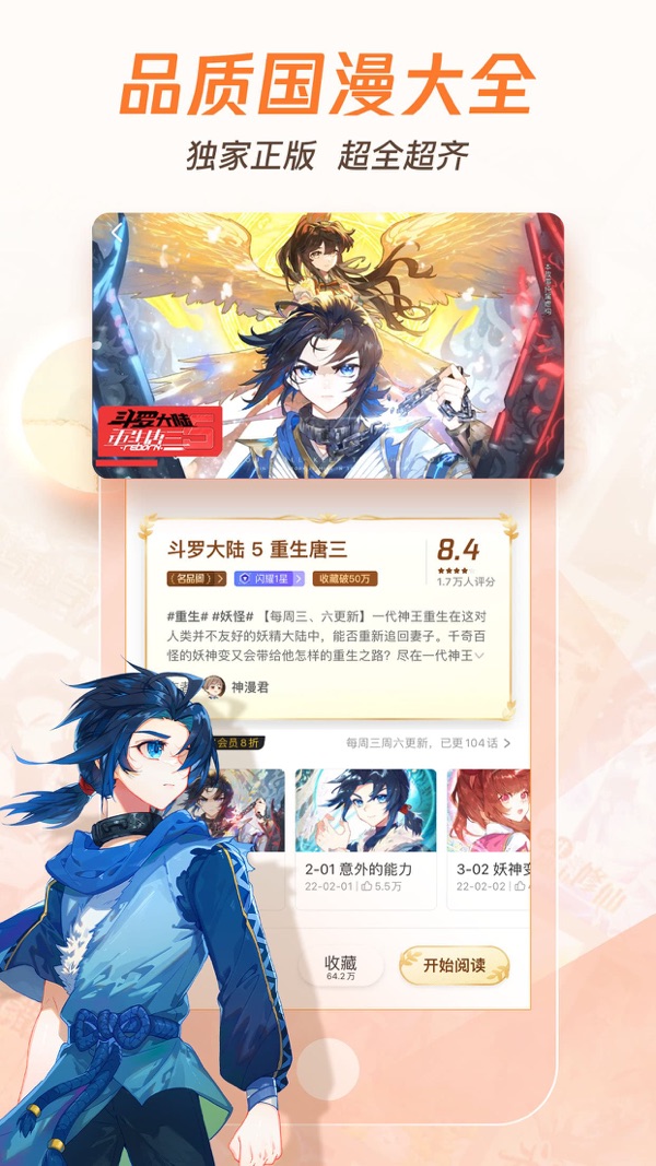 腾讯漫画截图