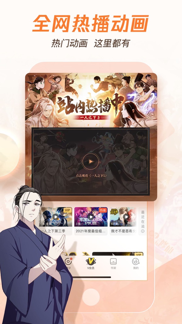 腾讯漫画截图