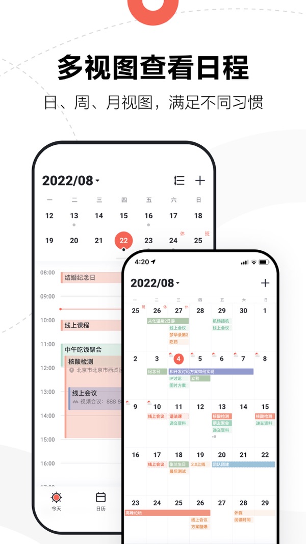 腾讯日历截图