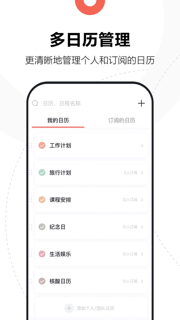 腾讯日历截图
