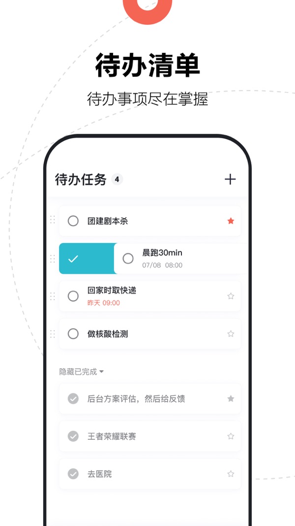 腾讯日历截图