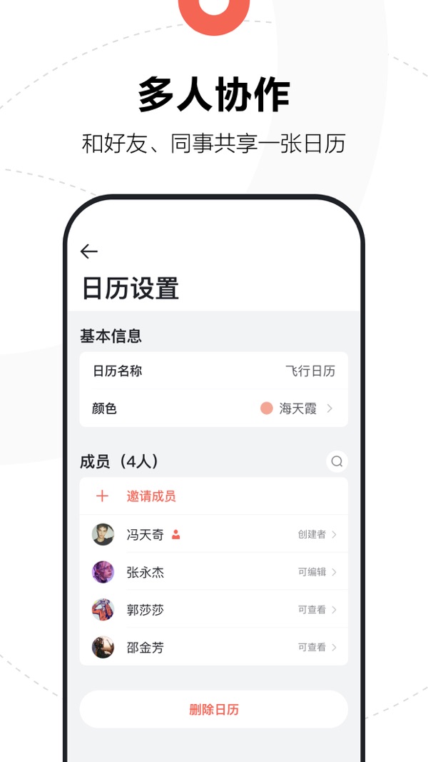 腾讯日历截图
