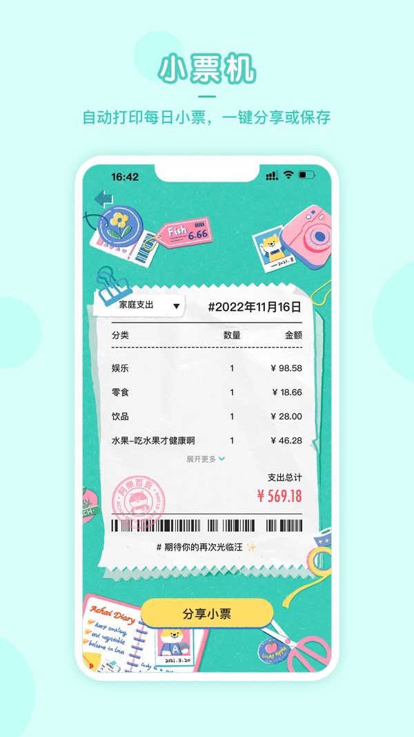 阿柴记账截图
