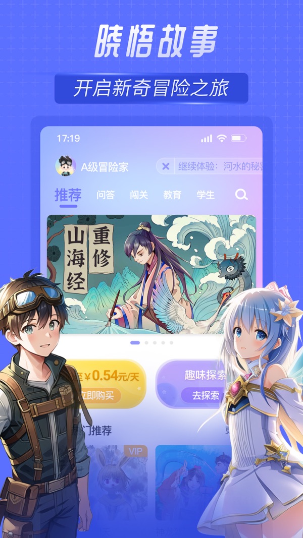 晓悟故事截图