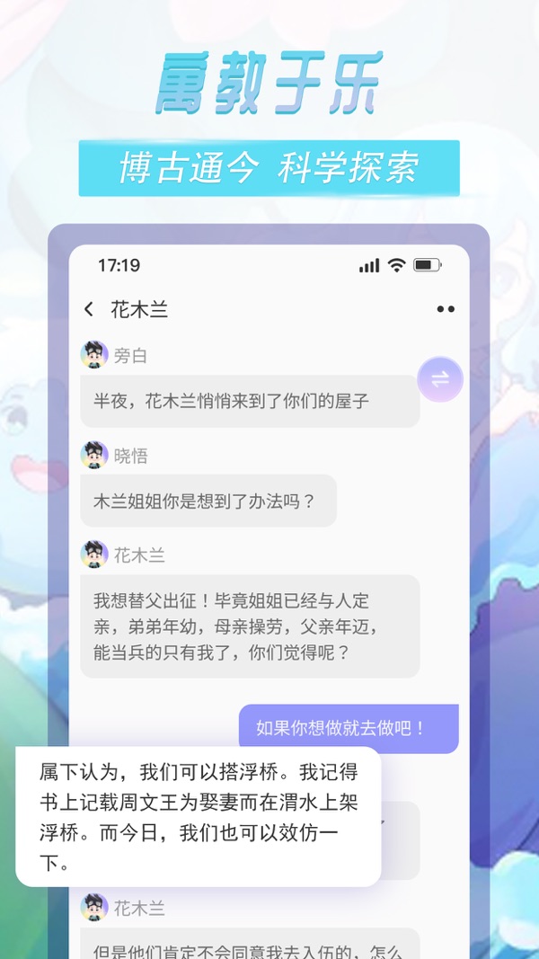 晓悟故事截图