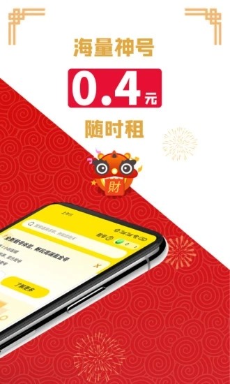 租号王v2.9.5截图