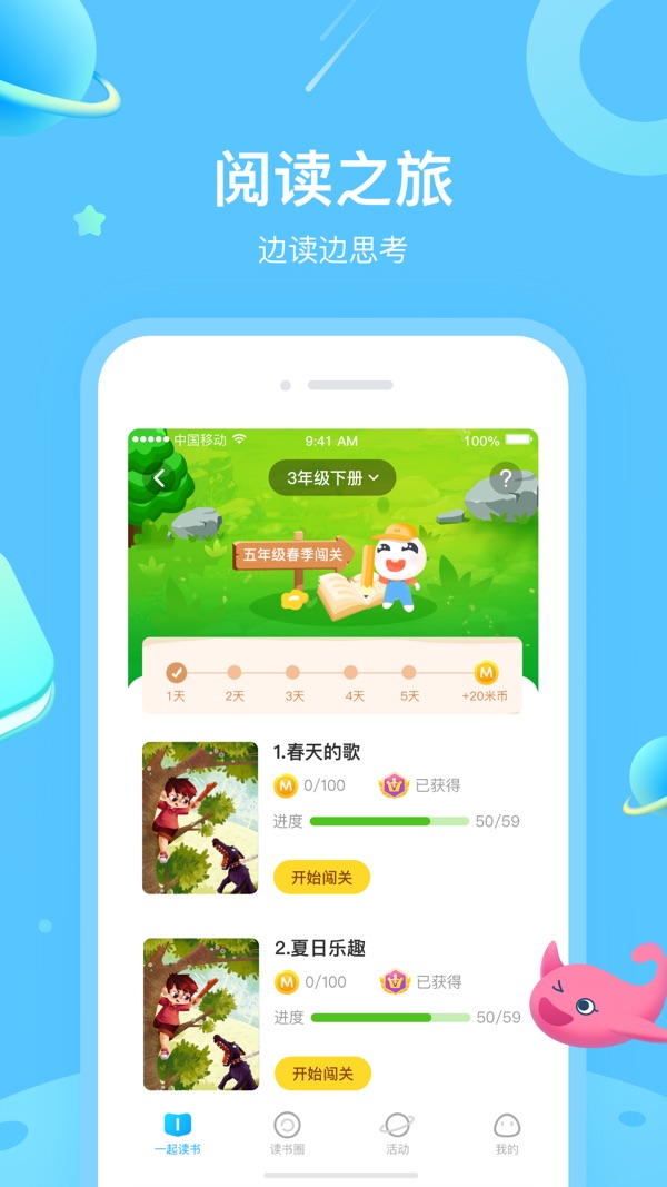 一米阅读截图