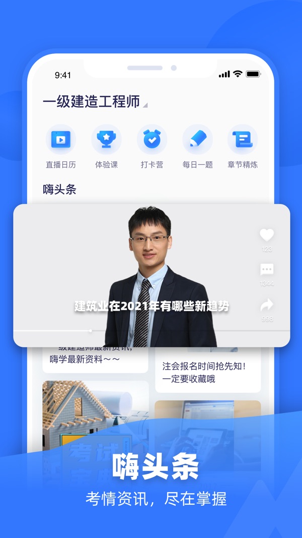 嗨学课堂截图