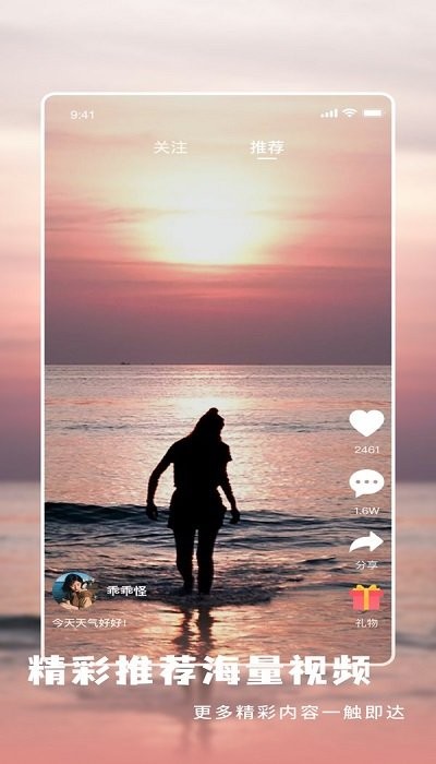 微播短视频截图