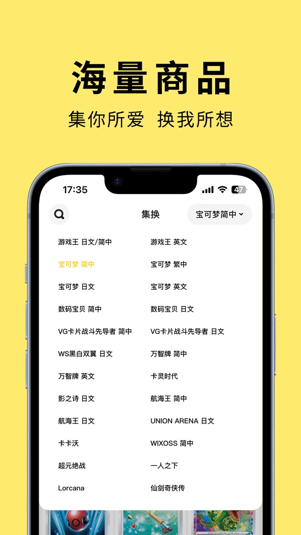 集换社截图