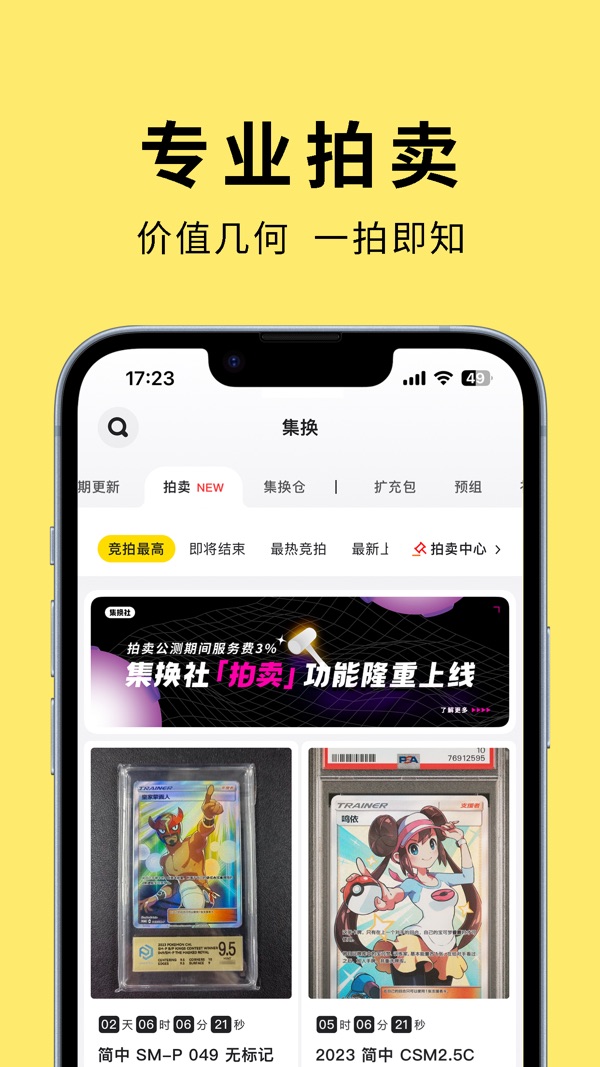 集换社截图