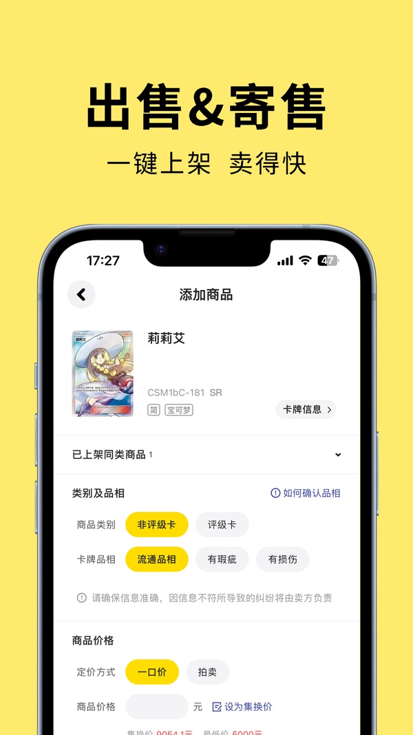 集换社截图