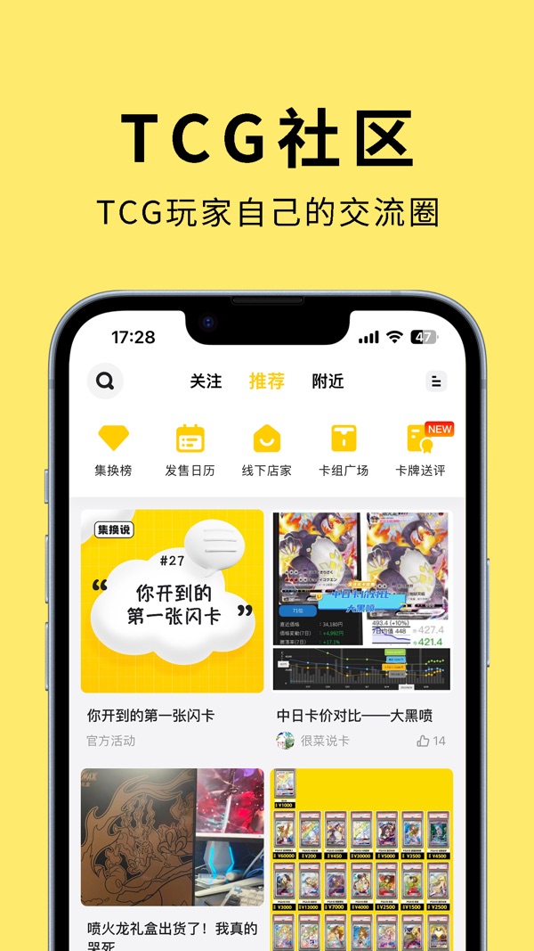 集换社截图
