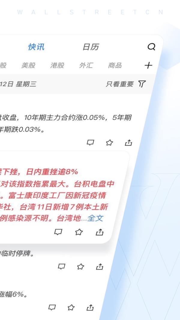 华尔街见闻截图