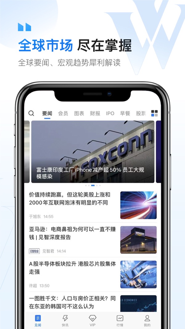 华尔街见闻截图