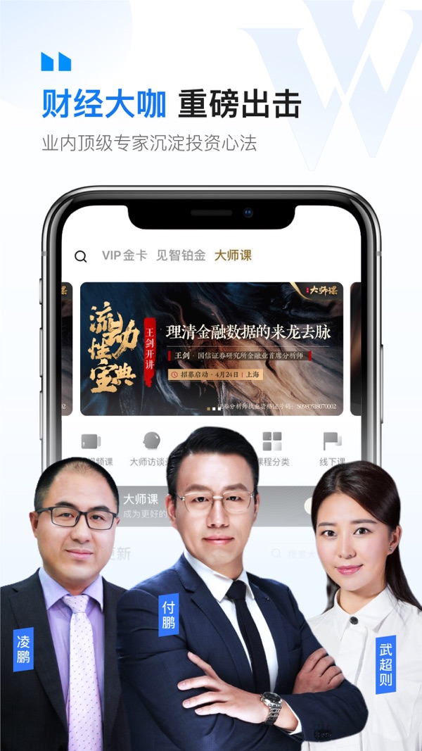 华尔街见闻截图