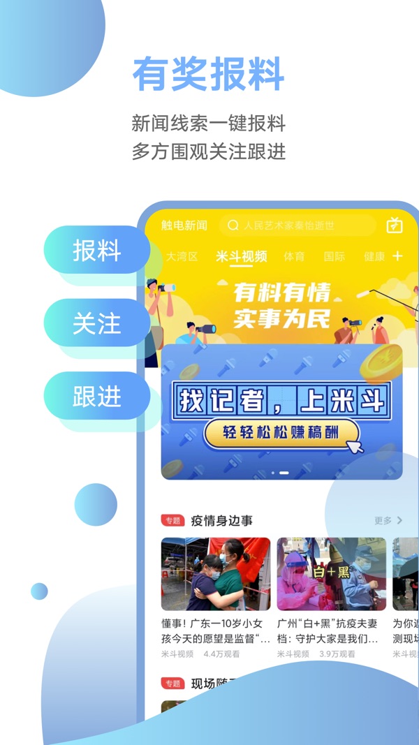 触电新闻截图