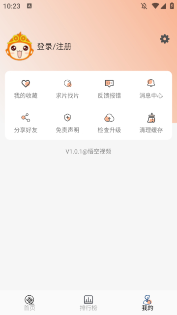 悟空影视截图