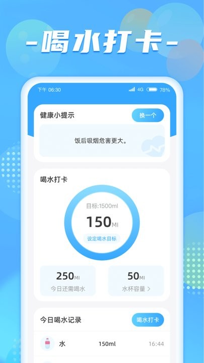 健步达人截图