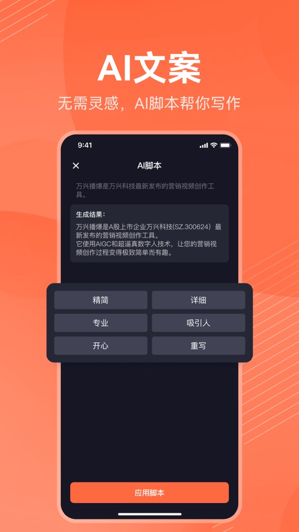 万兴播爆截图