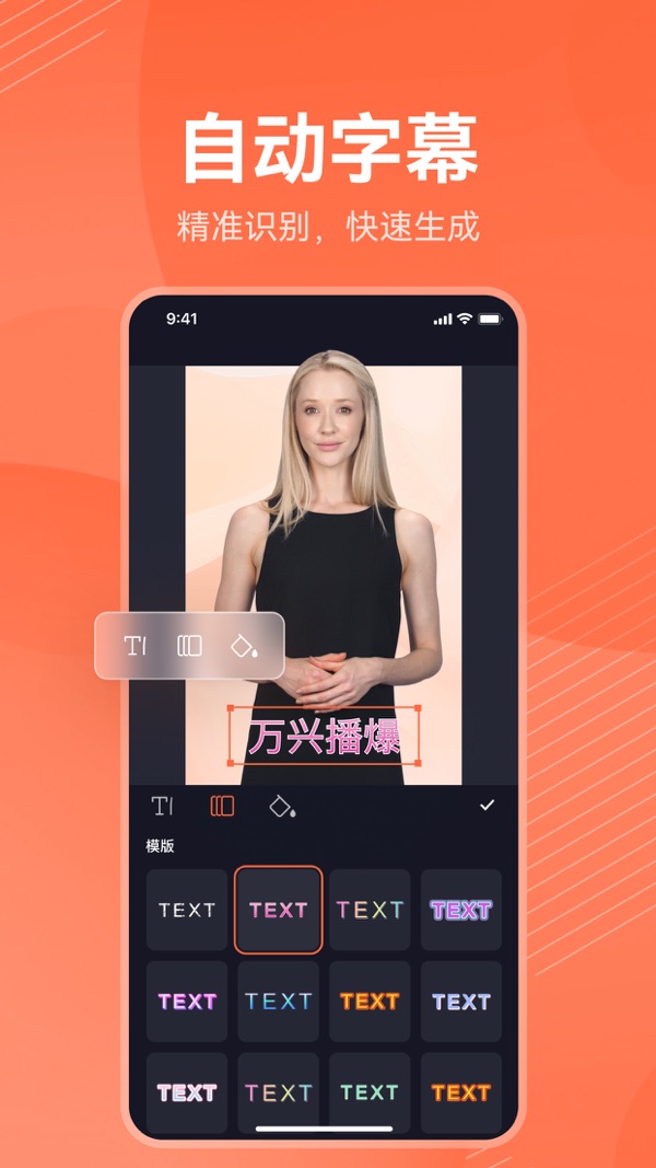 万兴播爆截图
