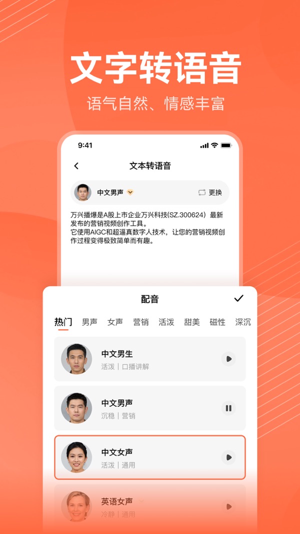 万兴播爆截图