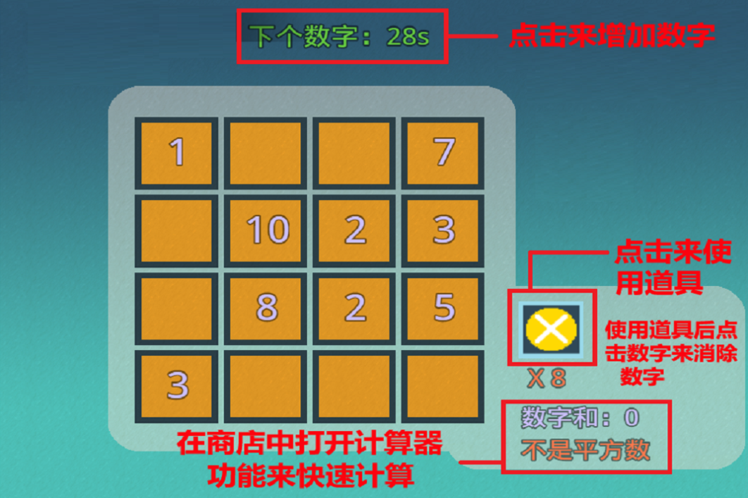 二次方大作战截图