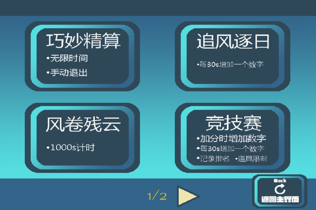 二次方大作战截图
