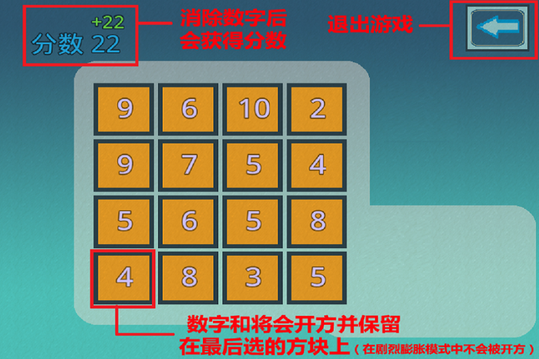 二次方大作战截图