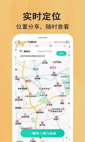 北斗定位寻人截图