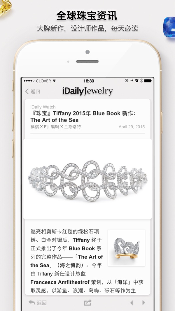 每日珠宝杂志截图