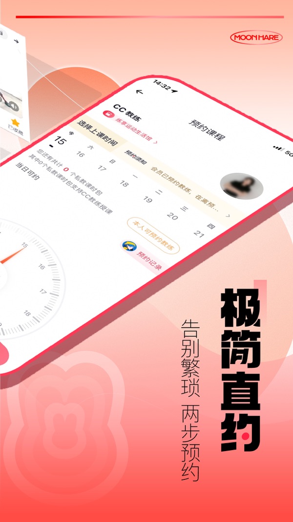 月野兔运动截图