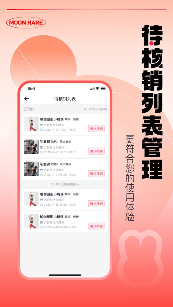 月野兔运动截图