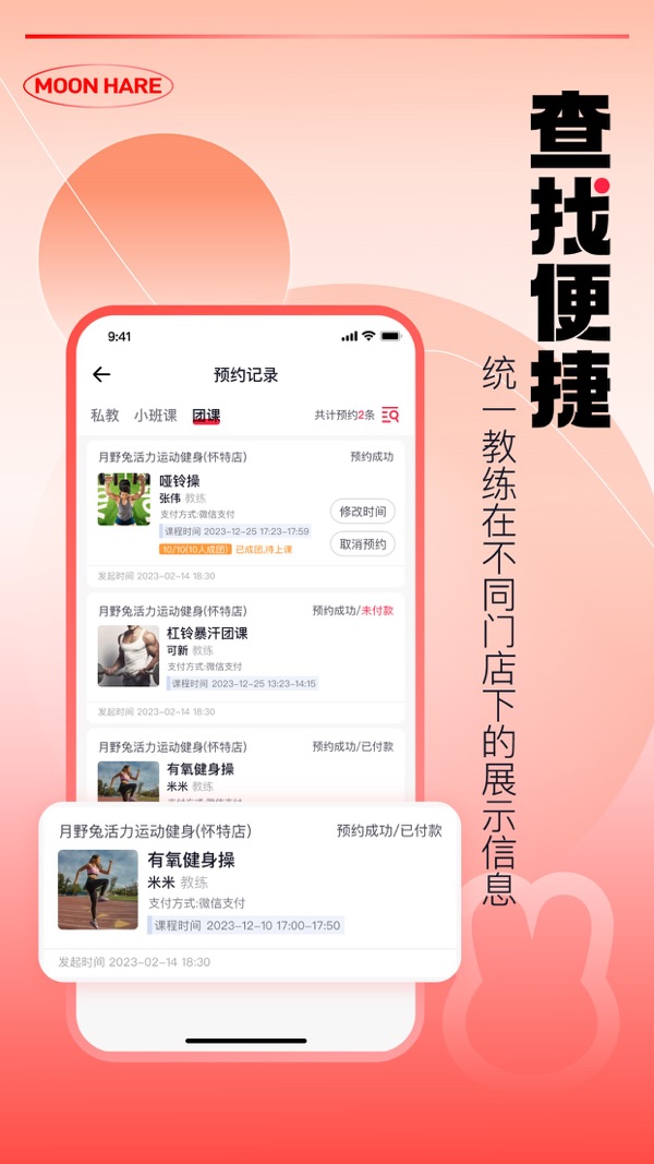 月野兔运动截图