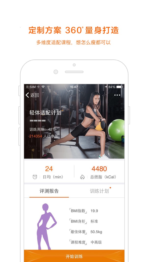 快快减肥截图