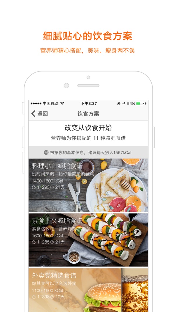 快快减肥截图