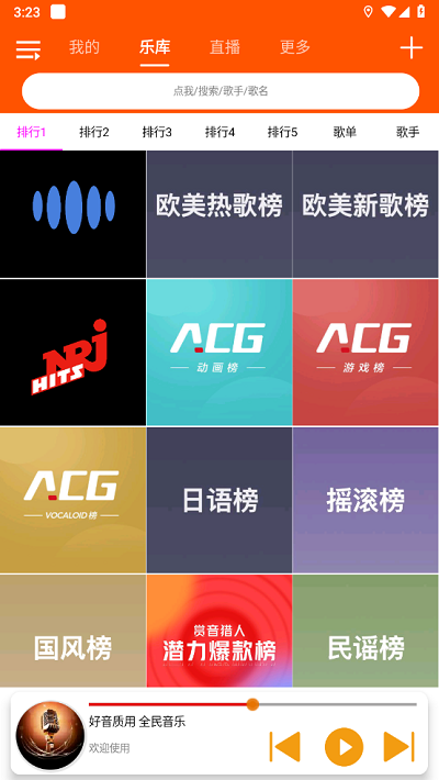 全民音乐截图