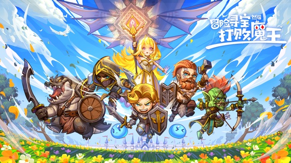 冒险寻宝然后打败魔王截图