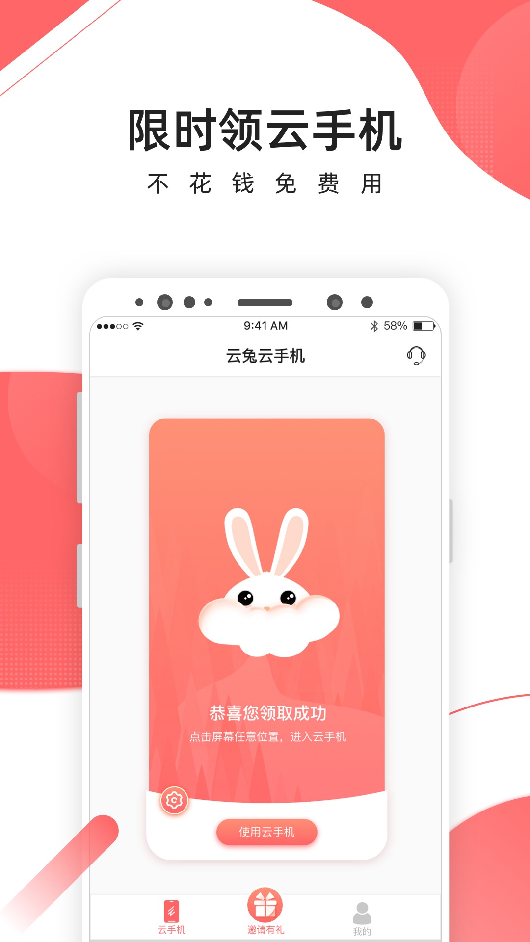爱云兔截图
